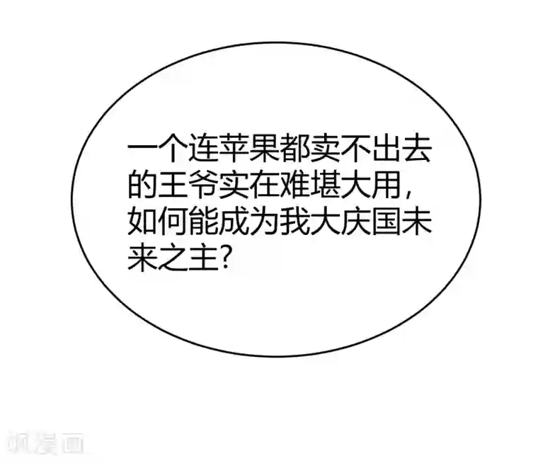 陛下！热点蹭不蹭第8话 太傅冒死进谏