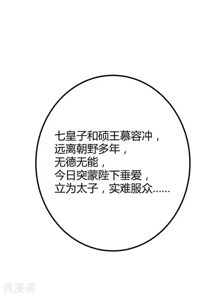 陛下！热点蹭不蹭第8话 太傅冒死进谏