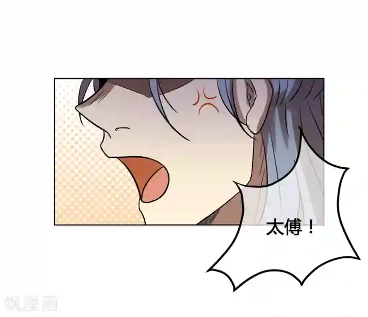 陛下！热点蹭不蹭第8话 太傅冒死进谏