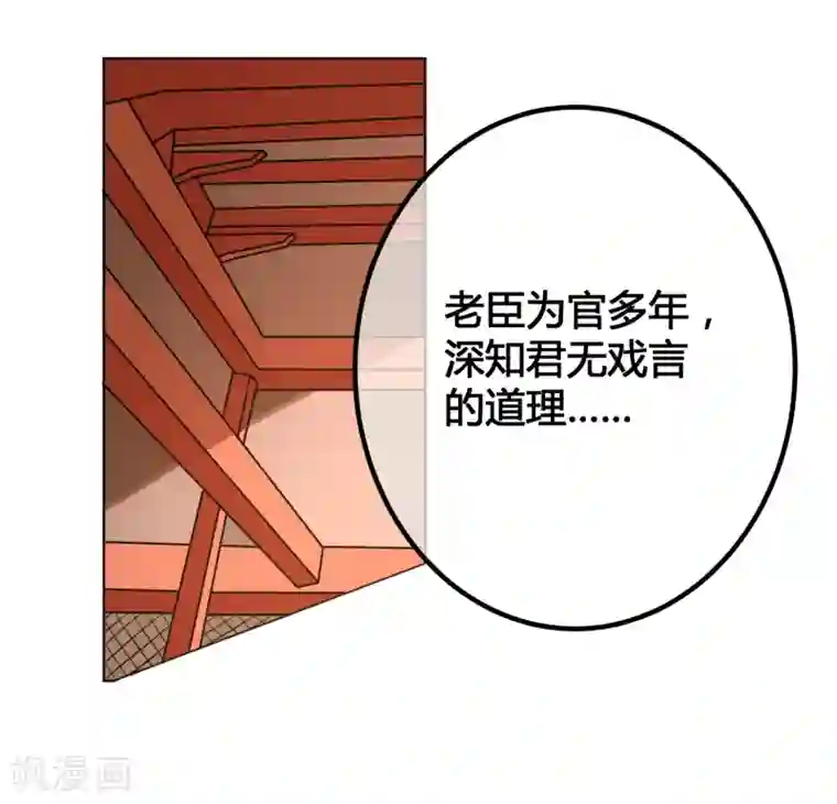 陛下！热点蹭不蹭第8话 太傅冒死进谏