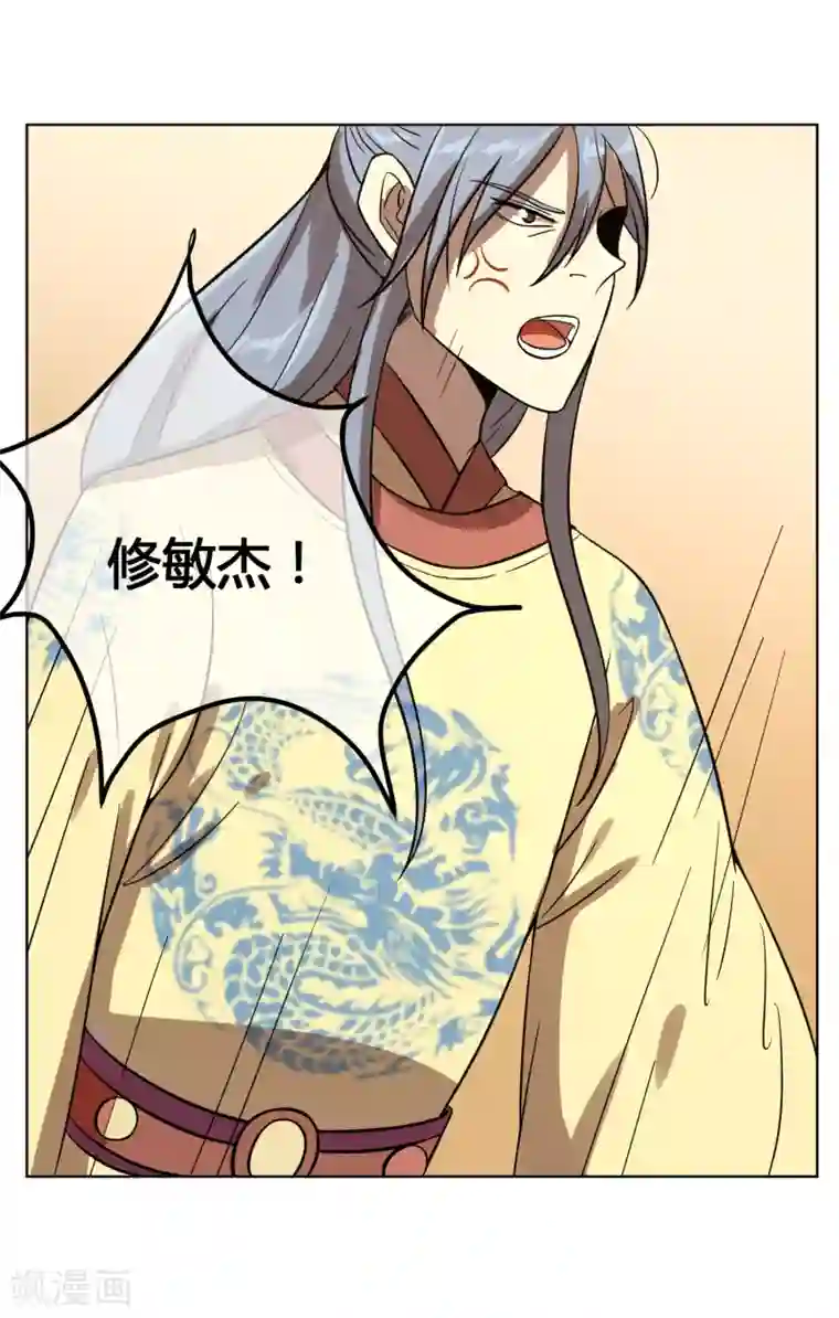 陛下！热点蹭不蹭第8话 太傅冒死进谏