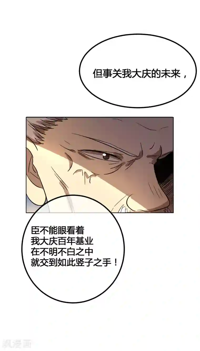 陛下！热点蹭不蹭第8话 太傅冒死进谏