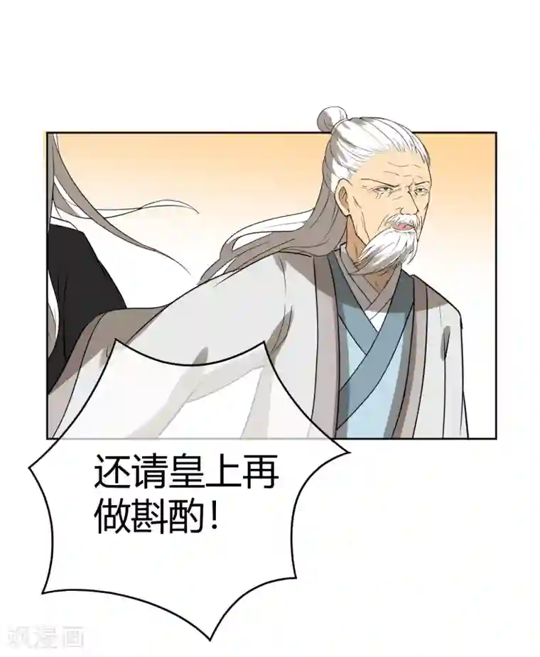 陛下！热点蹭不蹭第8话 太傅冒死进谏