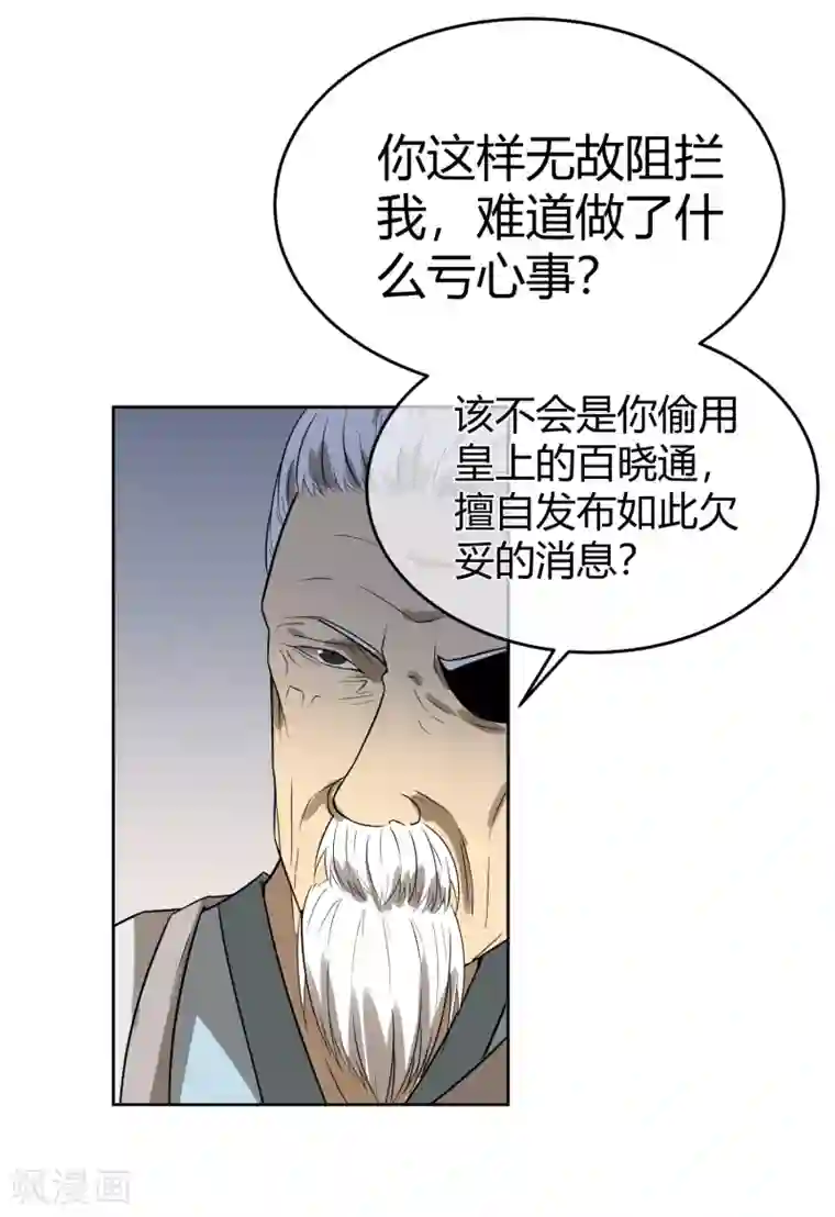 陛下！热点蹭不蹭第8话 太傅冒死进谏