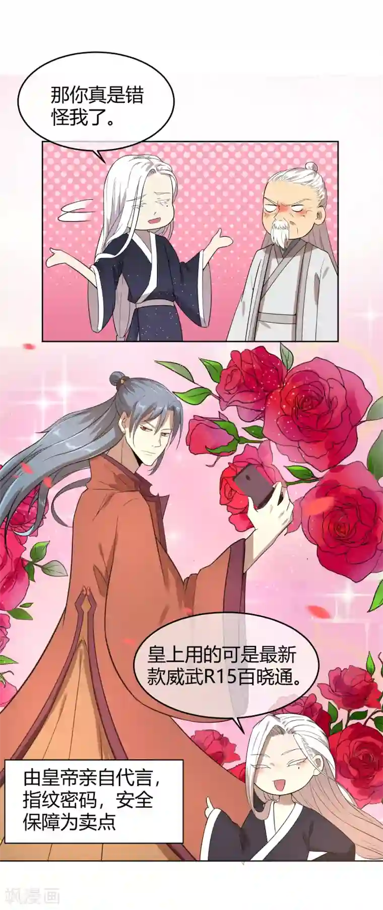 陛下！热点蹭不蹭第8话 太傅冒死进谏