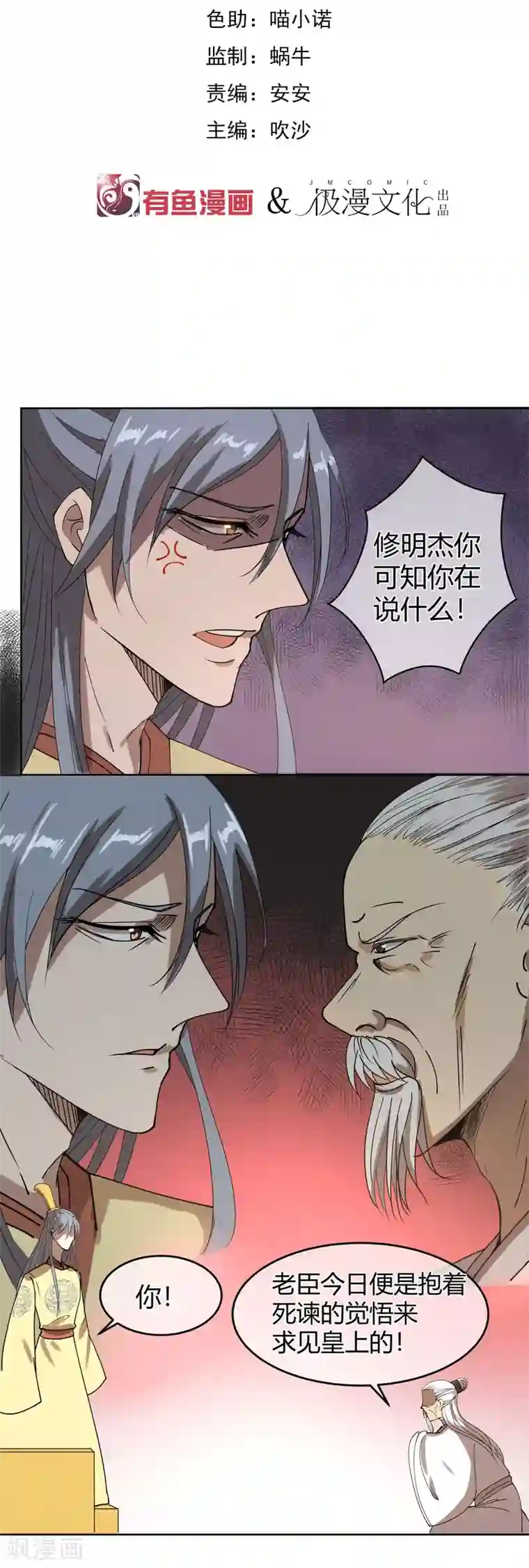 陛下！热点蹭不蹭第9话 天子威严遭到质疑