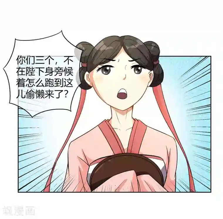 陛下！热点蹭不蹭第9话 天子威严遭到质疑