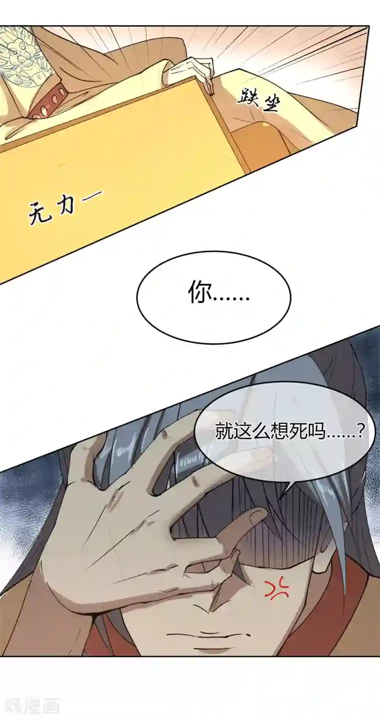 陛下！热点蹭不蹭第9话 天子威严遭到质疑
