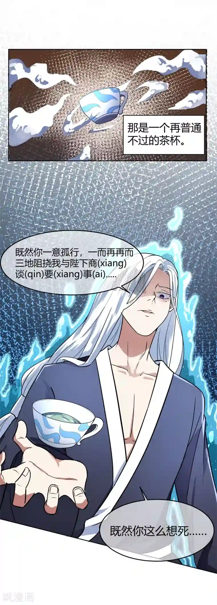 陛下！热点蹭不蹭第9话 天子威严遭到质疑