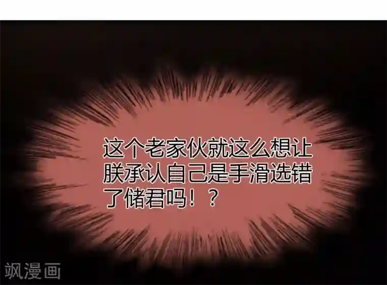 陛下！热点蹭不蹭第9话 天子威严遭到质疑