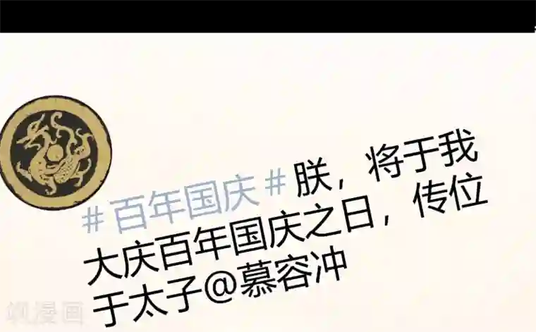 陛下！热点蹭不蹭第9话 天子威严遭到质疑