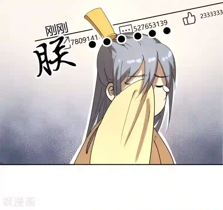 陛下！热点蹭不蹭第9话 天子威严遭到质疑