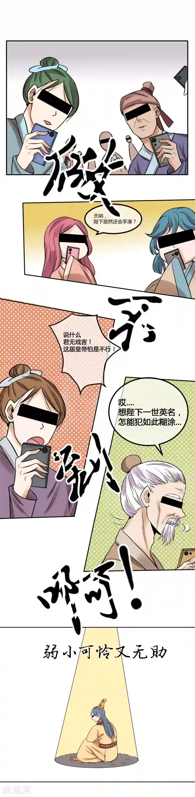 陛下！热点蹭不蹭第9话 天子威严遭到质疑