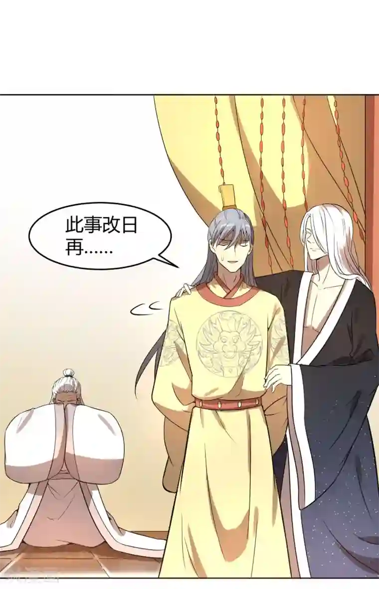 陛下！热点蹭不蹭第9话 天子威严遭到质疑