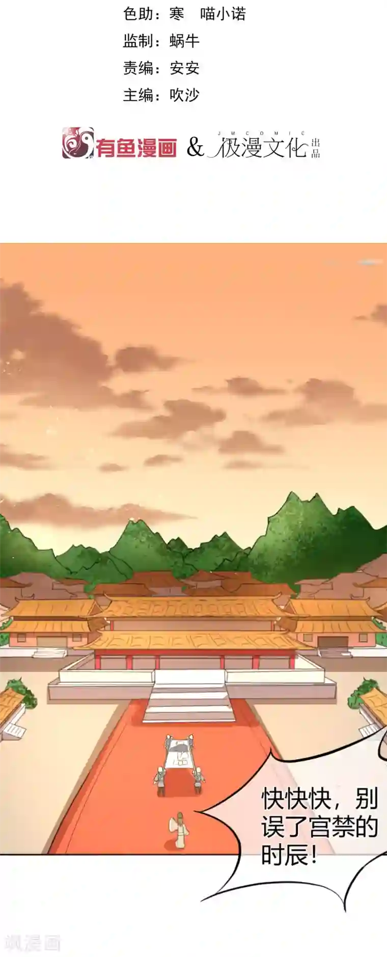 陛下！热点蹭不蹭第11话 二皇子目的暴露？