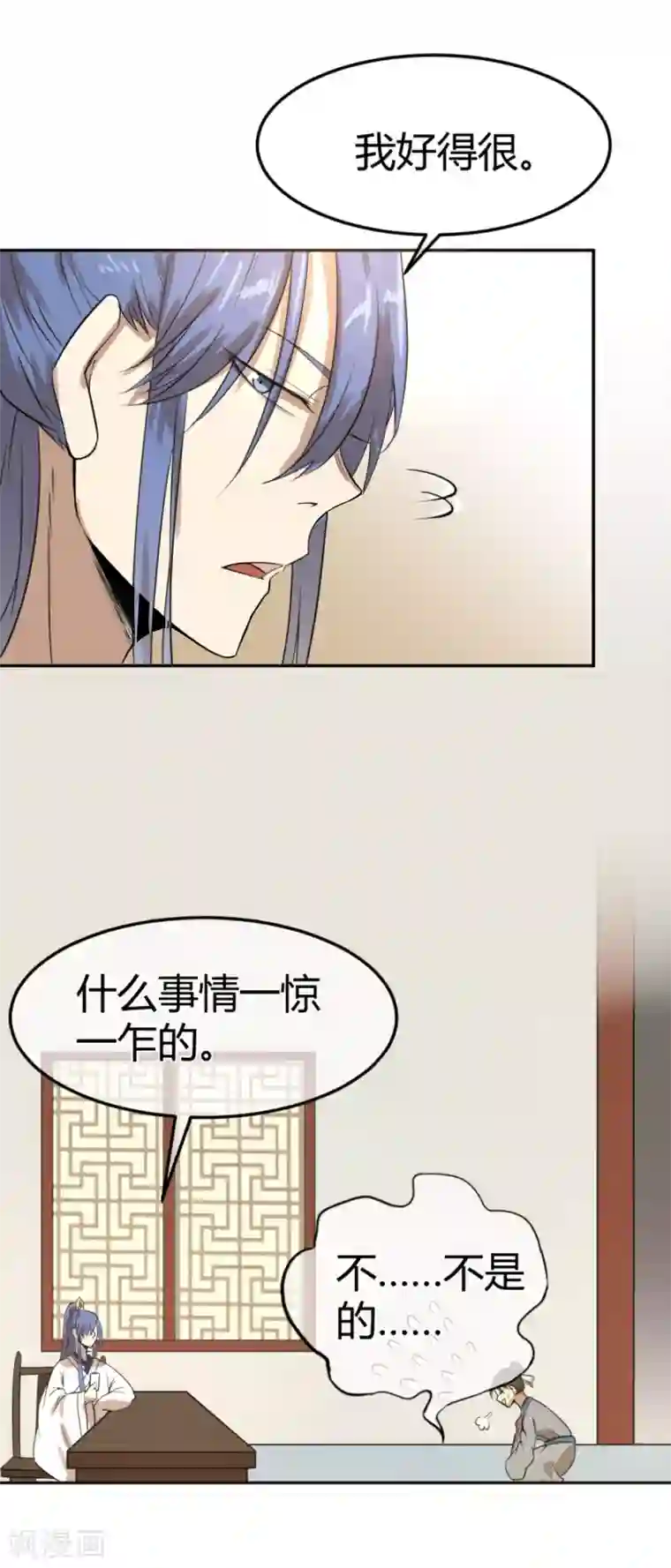 陛下！热点蹭不蹭第11话 二皇子目的暴露？