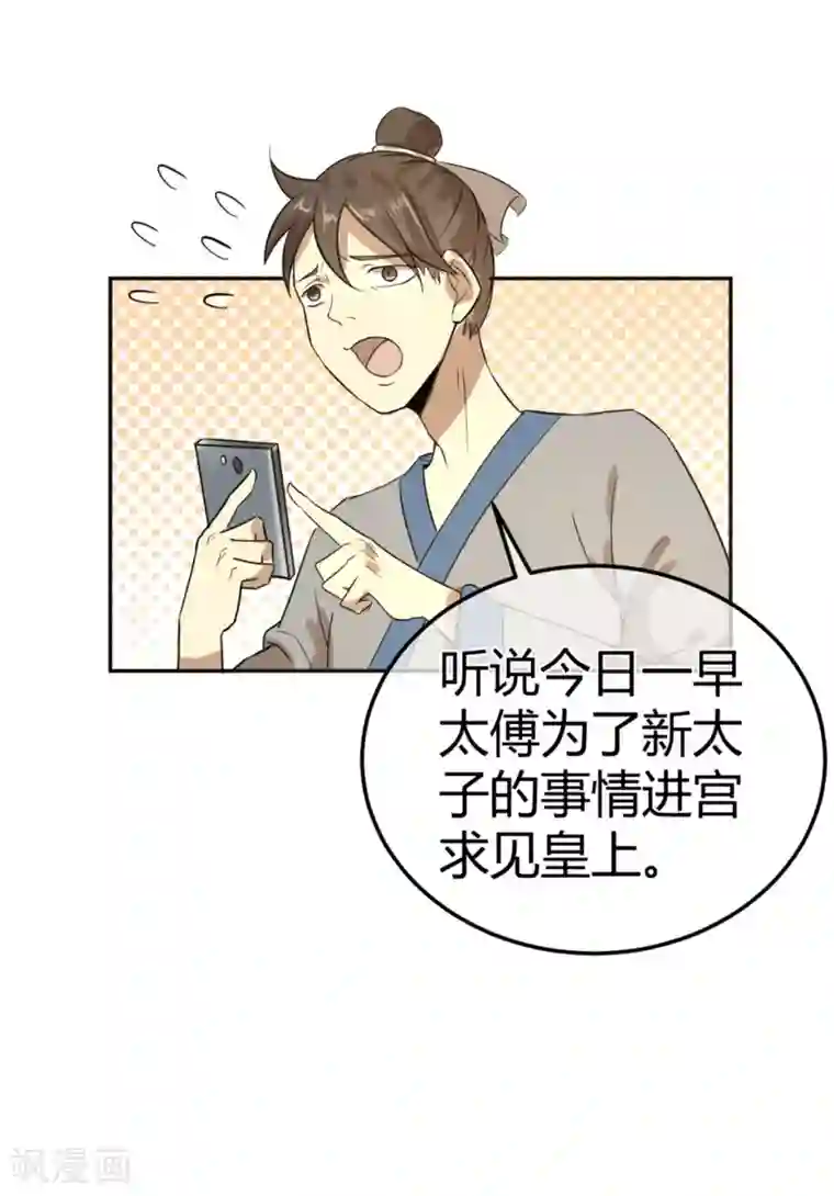 陛下！热点蹭不蹭第11话 二皇子目的暴露？