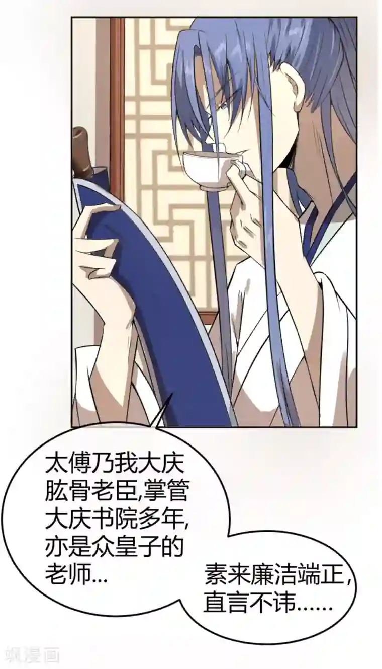 陛下！热点蹭不蹭第11话 二皇子目的暴露？