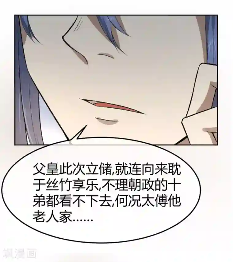 陛下！热点蹭不蹭第11话 二皇子目的暴露？