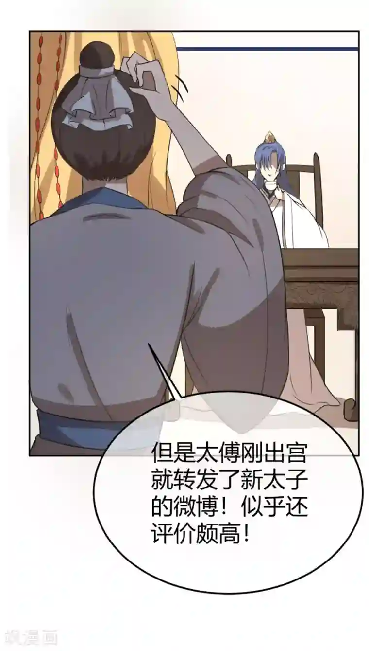 陛下！热点蹭不蹭第11话 二皇子目的暴露？