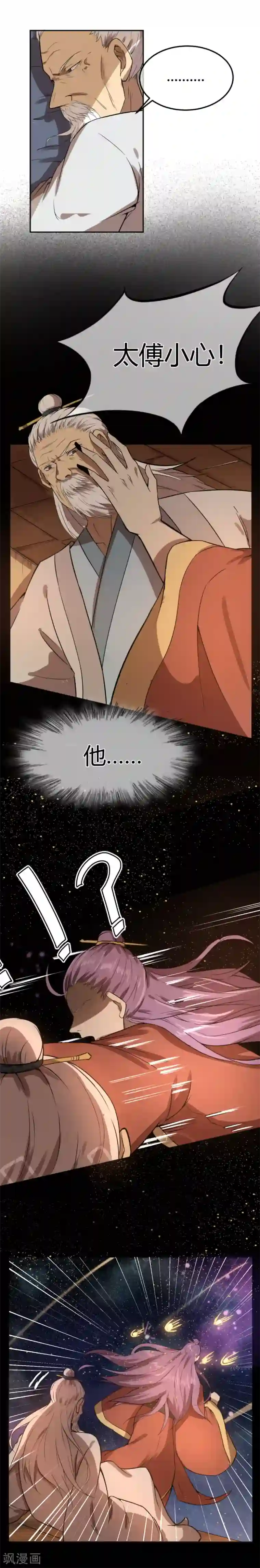 陛下！热点蹭不蹭第11话 二皇子目的暴露？