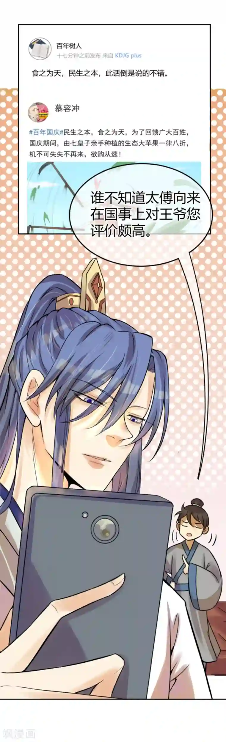 陛下！热点蹭不蹭第11话 二皇子目的暴露？