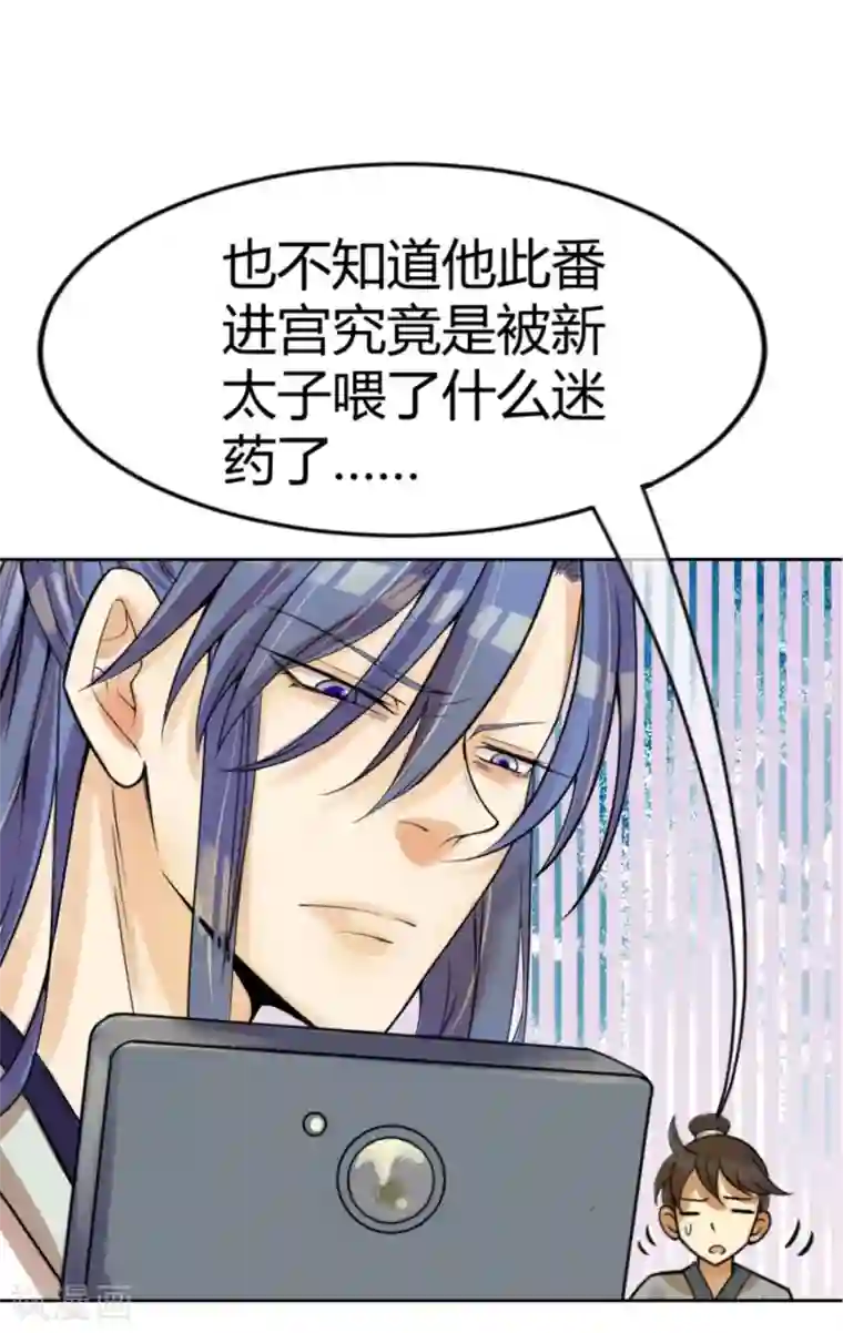 陛下！热点蹭不蹭第11话 二皇子目的暴露？