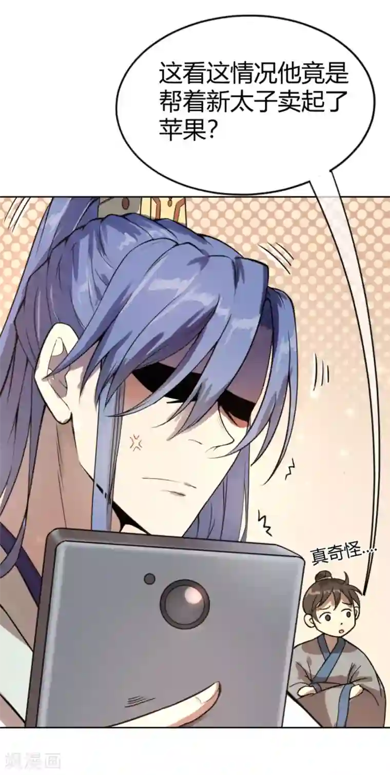 陛下！热点蹭不蹭第11话 二皇子目的暴露？