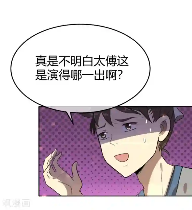 陛下！热点蹭不蹭第11话 二皇子目的暴露？