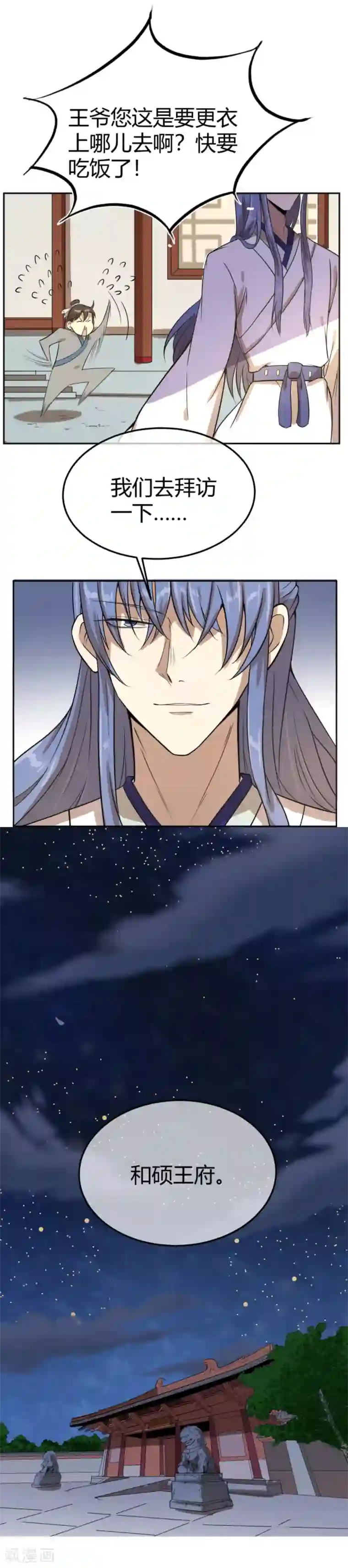 陛下！热点蹭不蹭第11话 二皇子目的暴露？