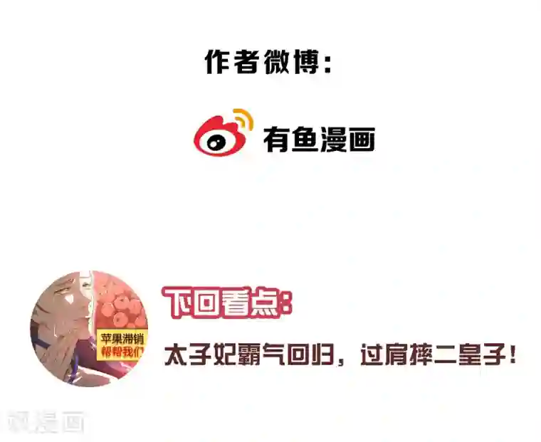 陛下！热点蹭不蹭第11话 二皇子目的暴露？