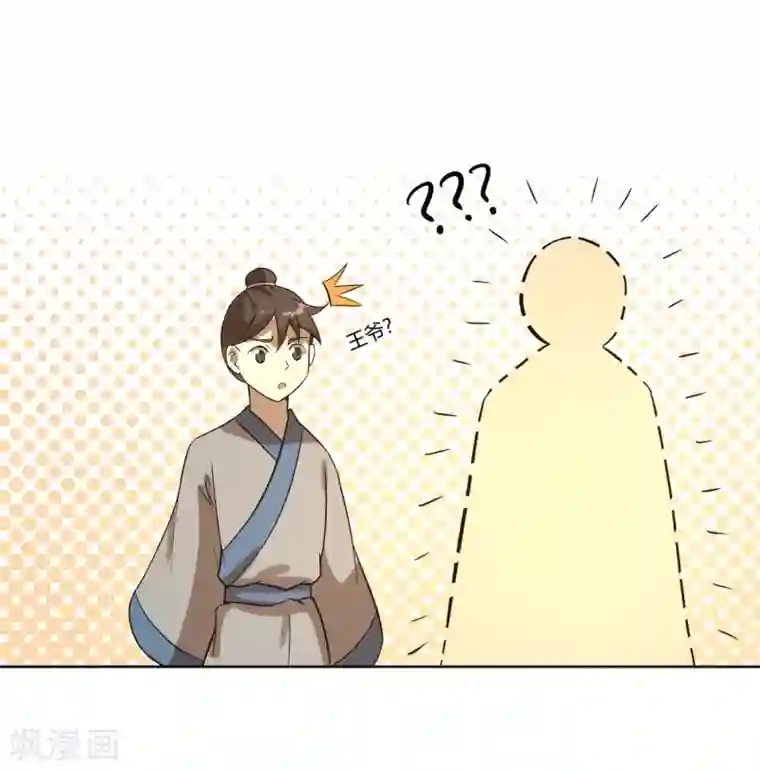 陛下！热点蹭不蹭第12话 二皇子夜访和硕王府1