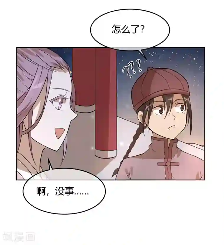 陛下！热点蹭不蹭第12话 二皇子夜访和硕王府1