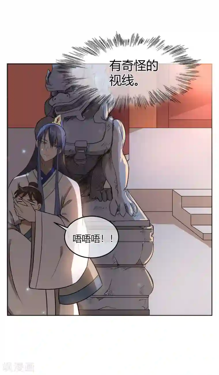 陛下！热点蹭不蹭第12话 二皇子夜访和硕王府1