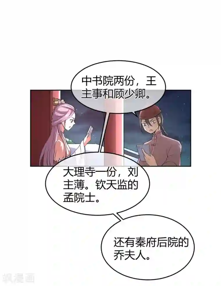 陛下！热点蹭不蹭第12话 二皇子夜访和硕王府1