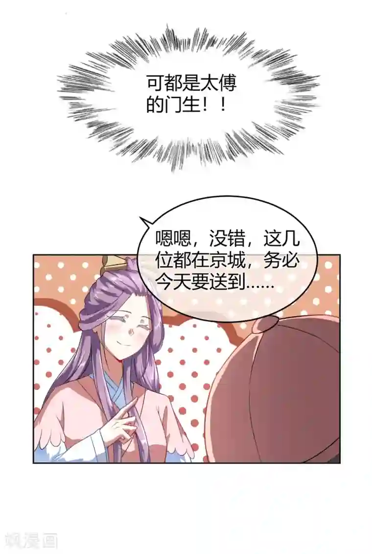 陛下！热点蹭不蹭第12话 二皇子夜访和硕王府1