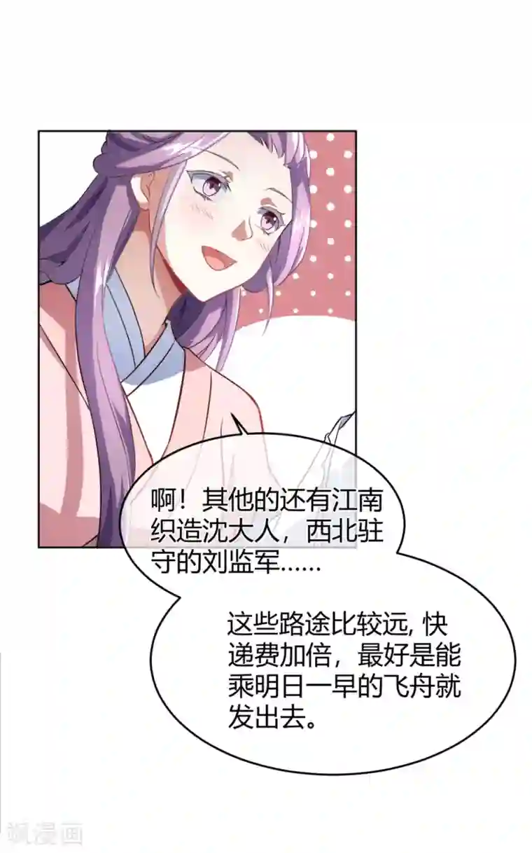 陛下！热点蹭不蹭第12话 二皇子夜访和硕王府1