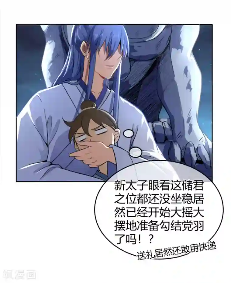 陛下！热点蹭不蹭第12话 二皇子夜访和硕王府1