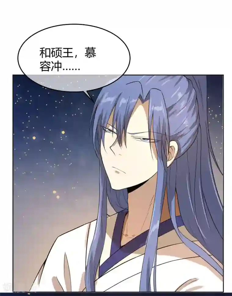 陛下！热点蹭不蹭第12话 二皇子夜访和硕王府1