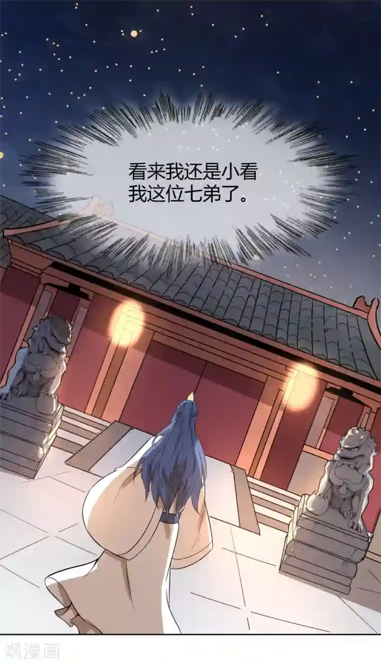 陛下！热点蹭不蹭第12话 二皇子夜访和硕王府1