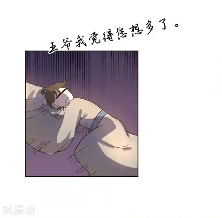 陛下！热点蹭不蹭第12话 二皇子夜访和硕王府1