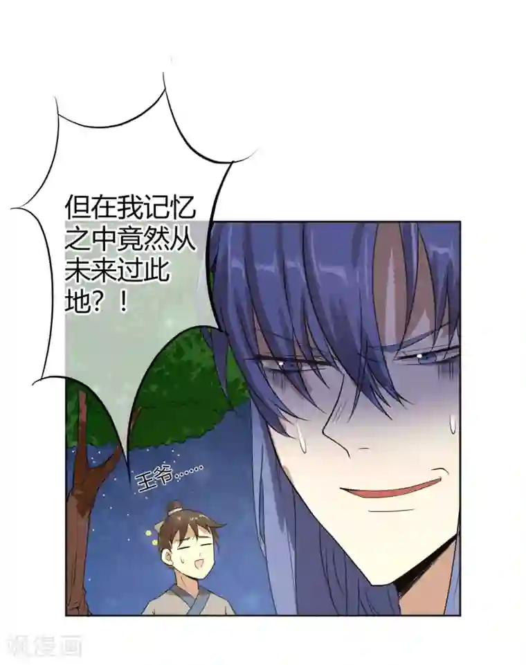 陛下！热点蹭不蹭第12话 二皇子夜访和硕王府1