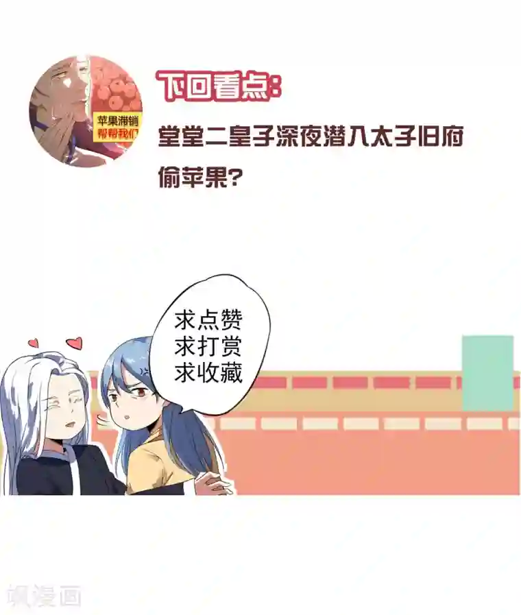 陛下！热点蹭不蹭第12话 二皇子夜访和硕王府1