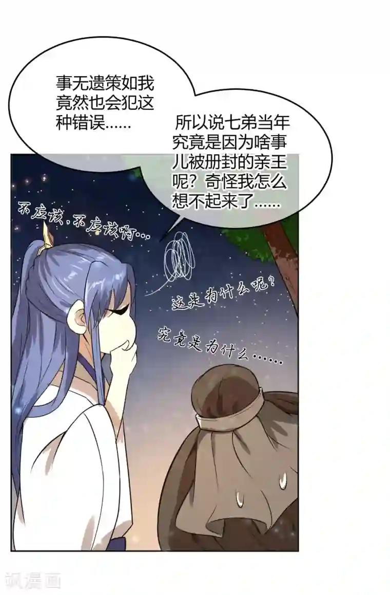 陛下！热点蹭不蹭第12话 二皇子夜访和硕王府1