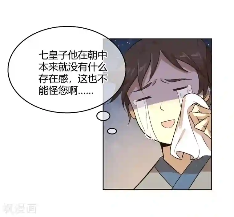 陛下！热点蹭不蹭第12话 二皇子夜访和硕王府1