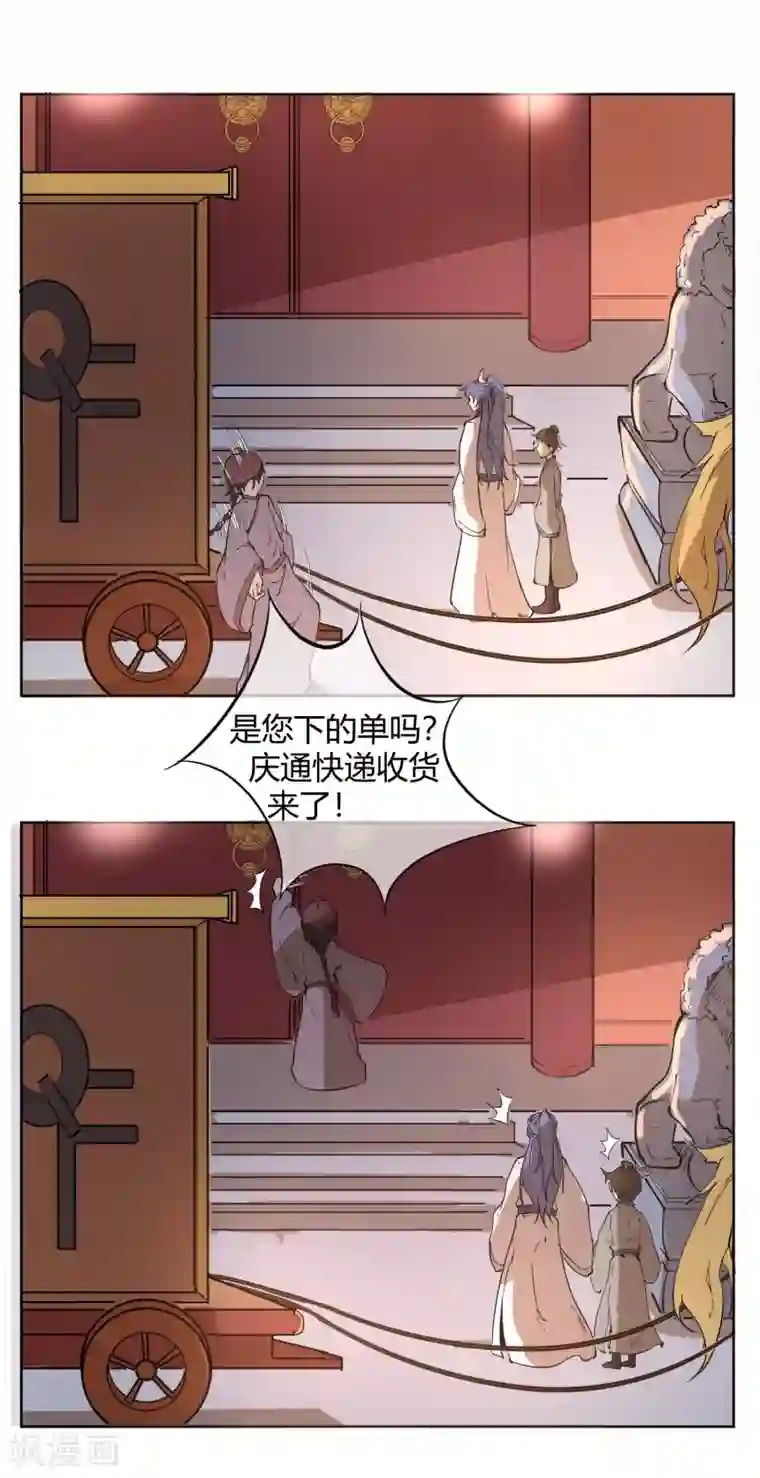 陛下！热点蹭不蹭第12话 二皇子夜访和硕王府1