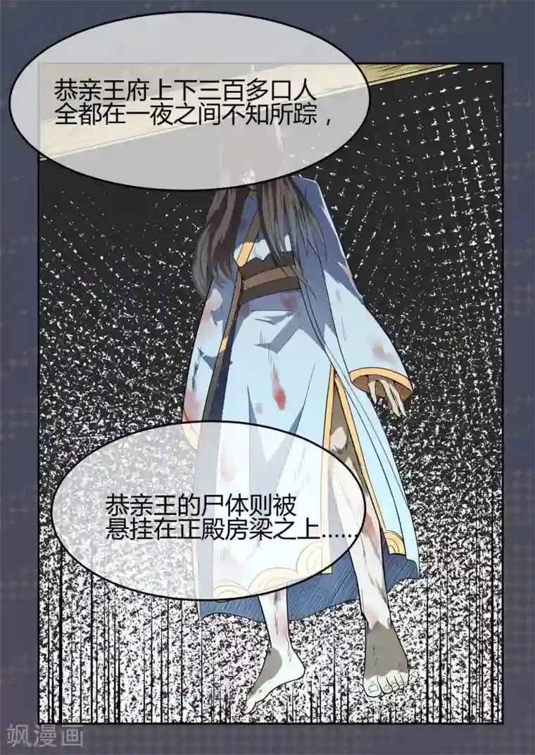 陛下！热点蹭不蹭第13话 二皇子夜访和硕王府2