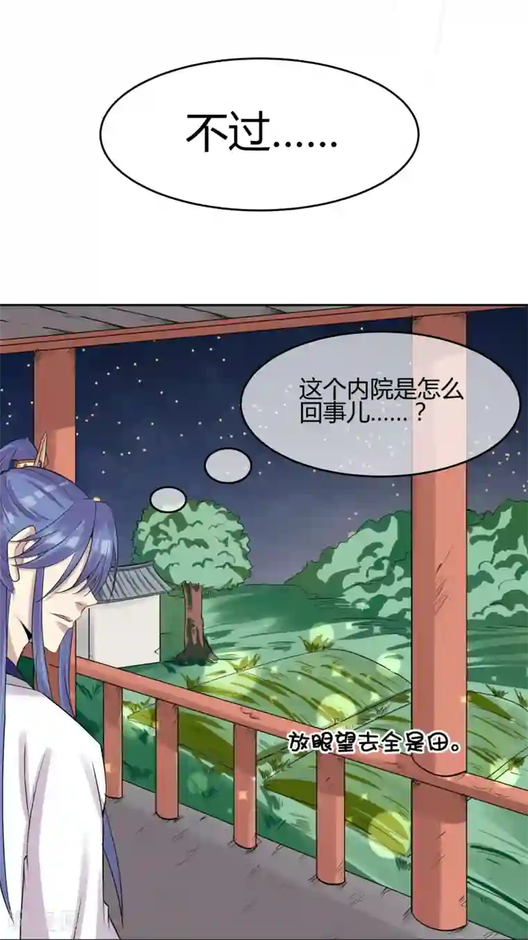 陛下！热点蹭不蹭第13话 二皇子夜访和硕王府2