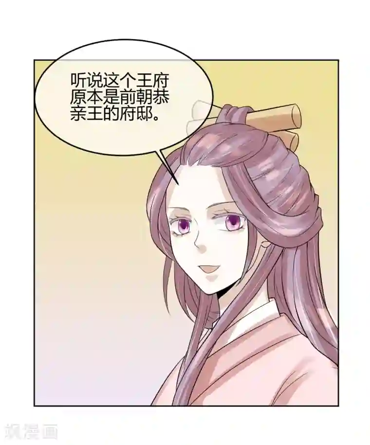 陛下！热点蹭不蹭第13话 二皇子夜访和硕王府2