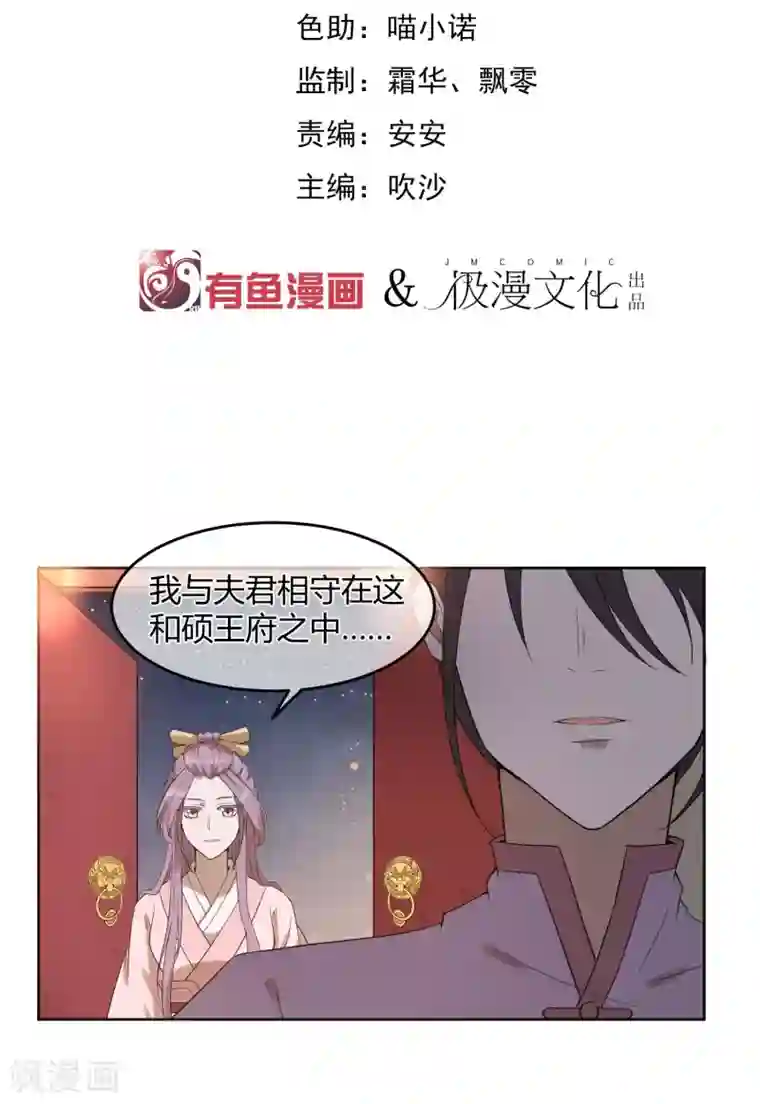 陛下！热点蹭不蹭第14话 太子妃KO二皇子